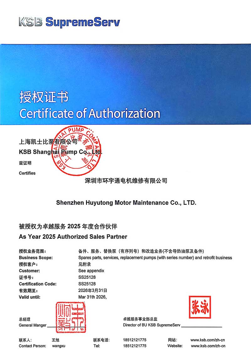 KSB泵授权证书