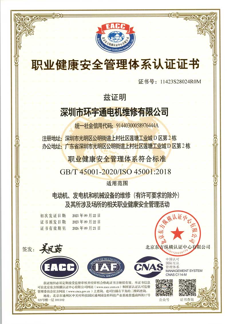ISO45001职业健康安全管理证书中英文版